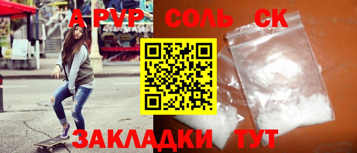 APVP СК  APVP  Вход с VPN  Минусинск  дарнет шоп  A PVP мука  Альфа ПВП кристаллы 