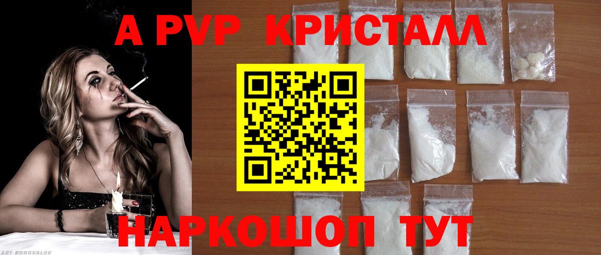 А ПВП VHQ Минусинск