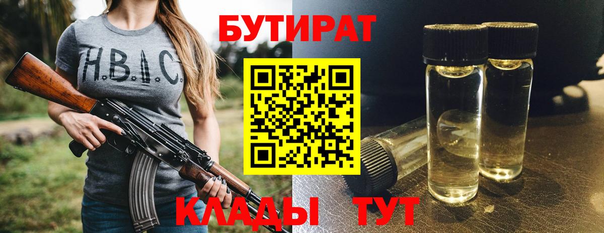 БУТИРАТ буратино  Вход с VPN  Минусинск 