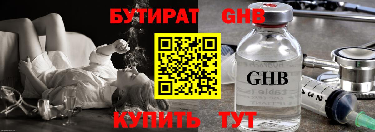 Бутират вода Минусинск