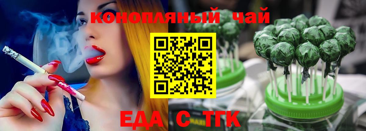 Минусинск  Печенье с ТГК конопля  Вход с VPN 