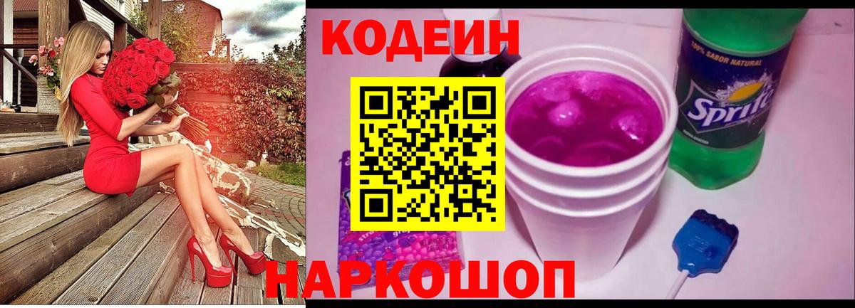 Codein Purple Drank Минусинск
