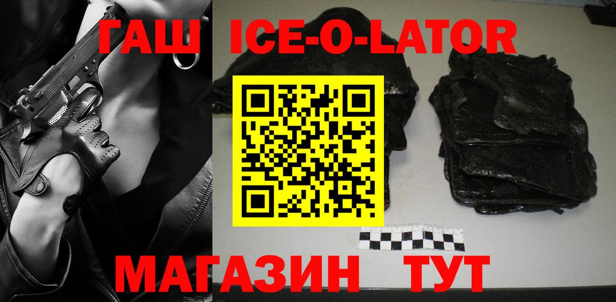 ГАШИШ Изолятор Минусинск