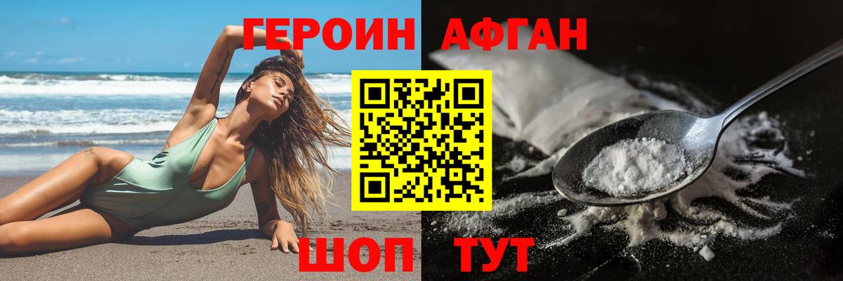 Героин хмурый Минусинск