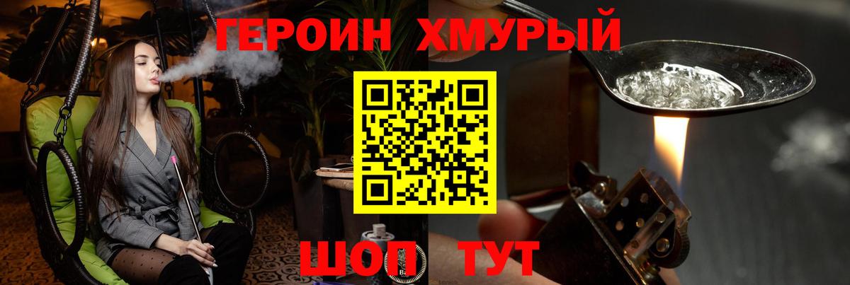 ГЕРОИН Heroin  Вход с VPN  Минусинск 