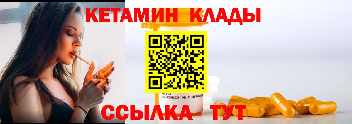 Кетамин ketamine Минусинск