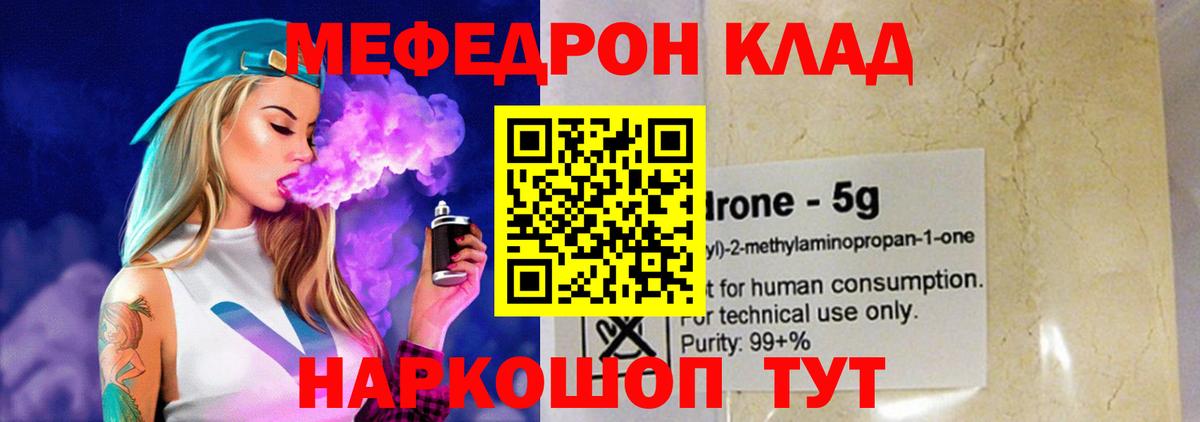Мефедрон  Минусинск
