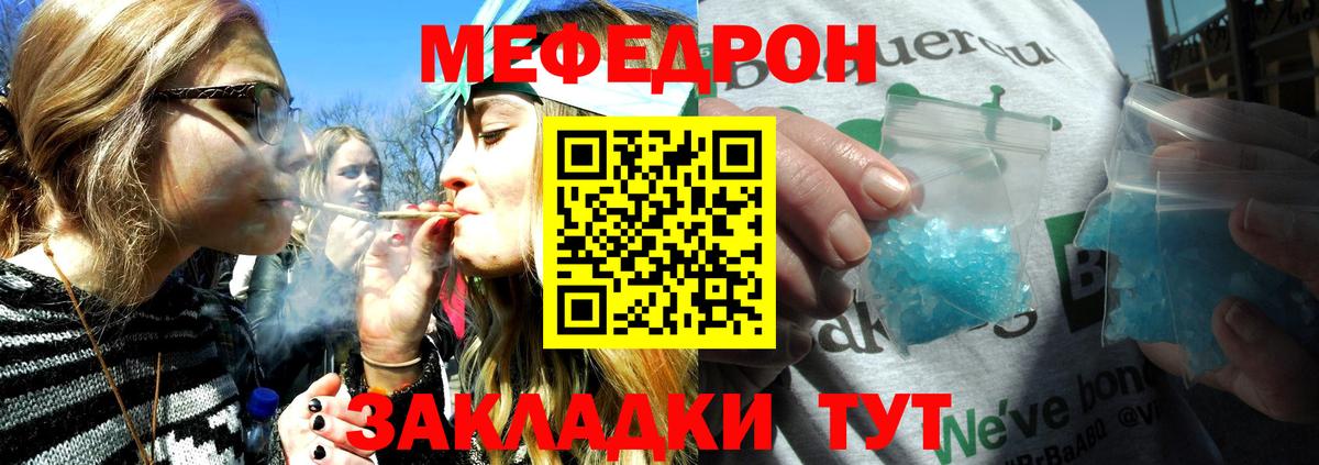 Мефедрон VHQ  Меф кристаллы  купить  цена  Минусинск  Вход с VPN  МЯУ-МЯУ 